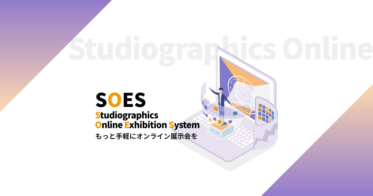 ホームページを公開しました。｜お知らせ｜SGオンライン展示会